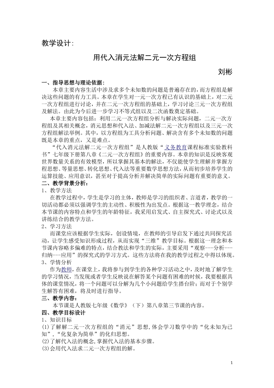 消元法解二元一次方程_第1页