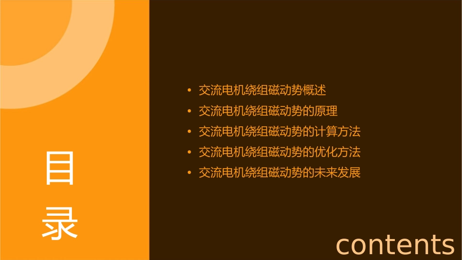 交流电机绕组磁动势解读课件1_第2页