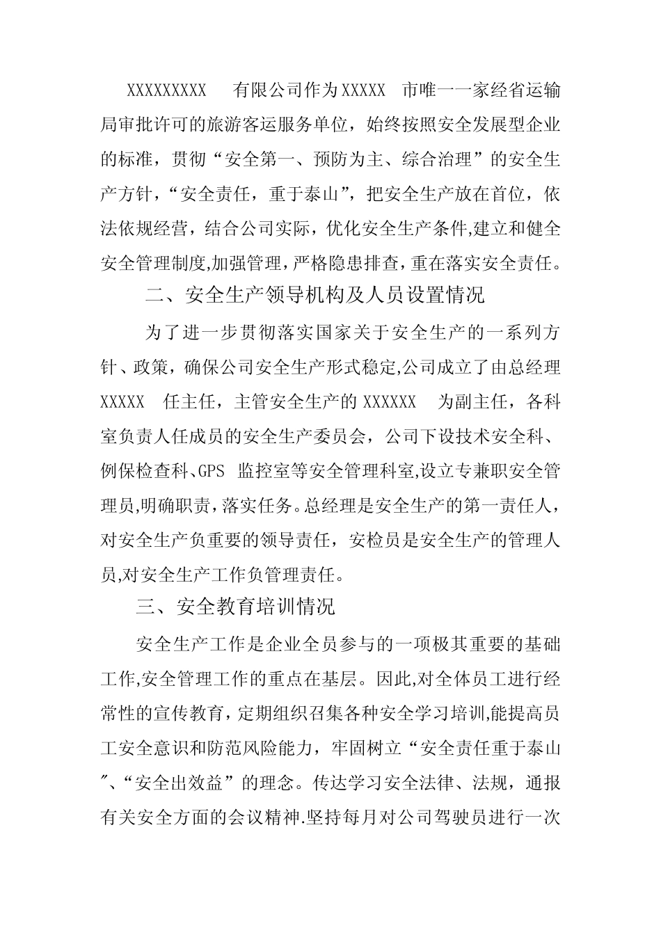 道路运输安全生产标准化自评报告 _第2页