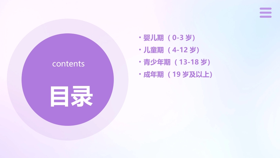 人的一生各个发展阶段课件_第2页