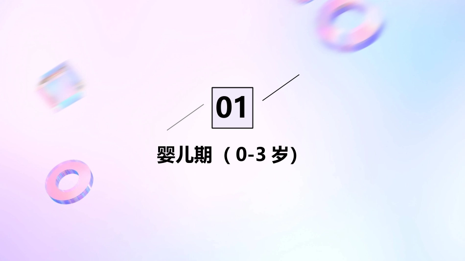 人的一生各个发展阶段课件_第3页