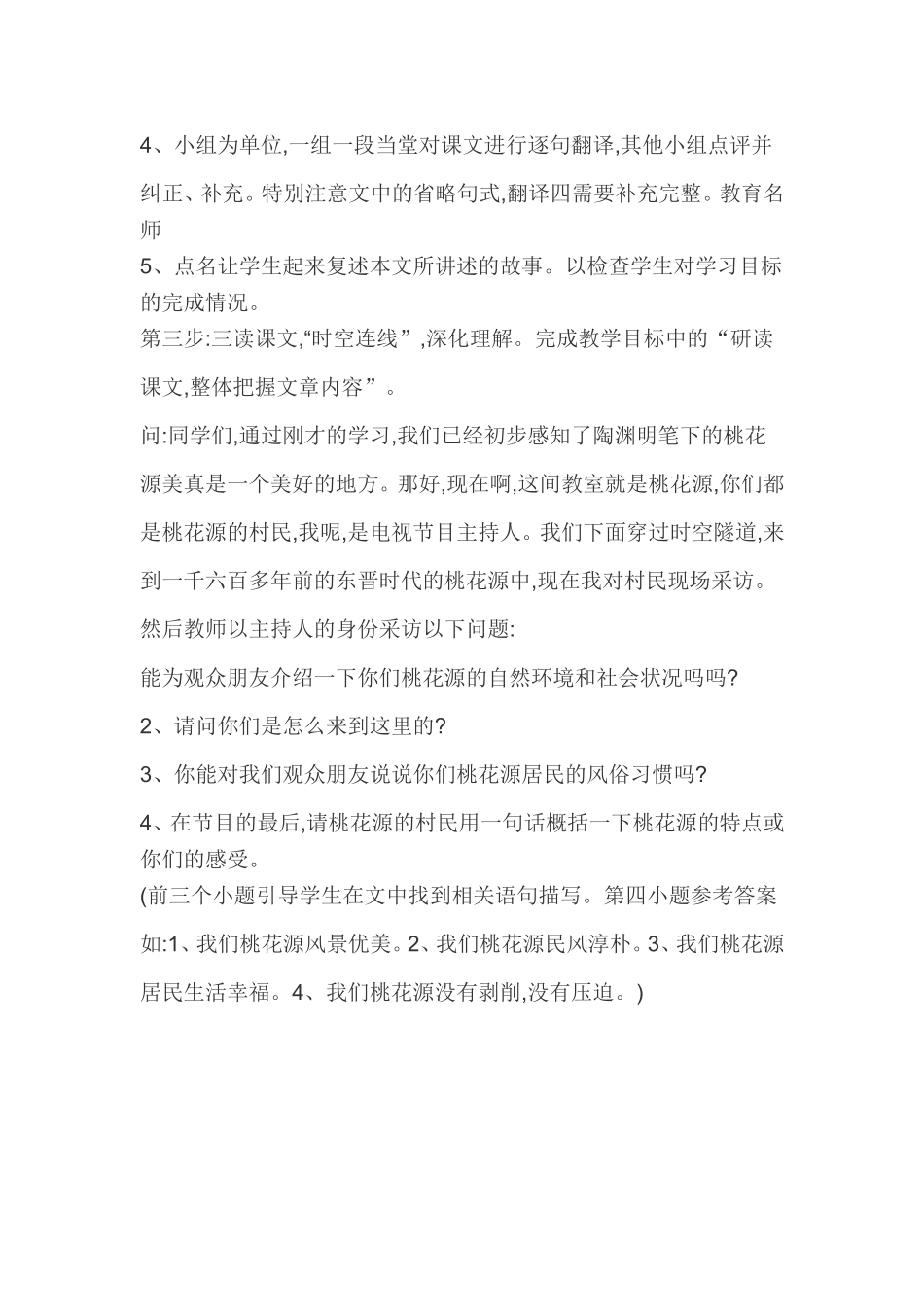 《桃花源记》第一课时-讲授_第2页