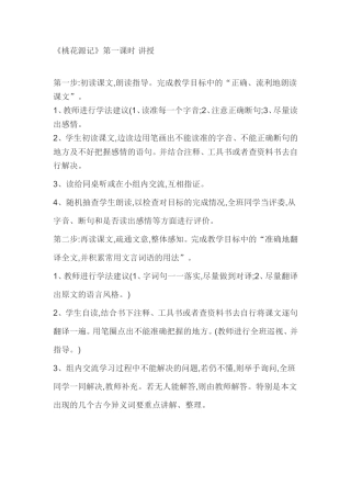 《桃花源记》第一课时-讲授