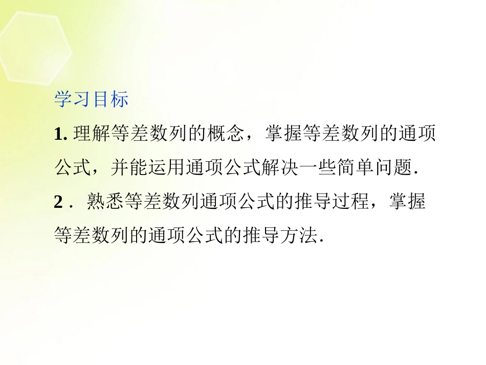 【优化方案】2013年高中数学-第1章2.1.1-等差数列的概念课件-北师大版必修5_第2页