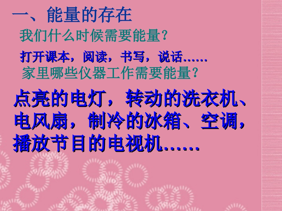 七年级科学上册-4.1-几个重要的科学概念-第5课时-能量、信息与信息传播课件-华东师大版_第3页