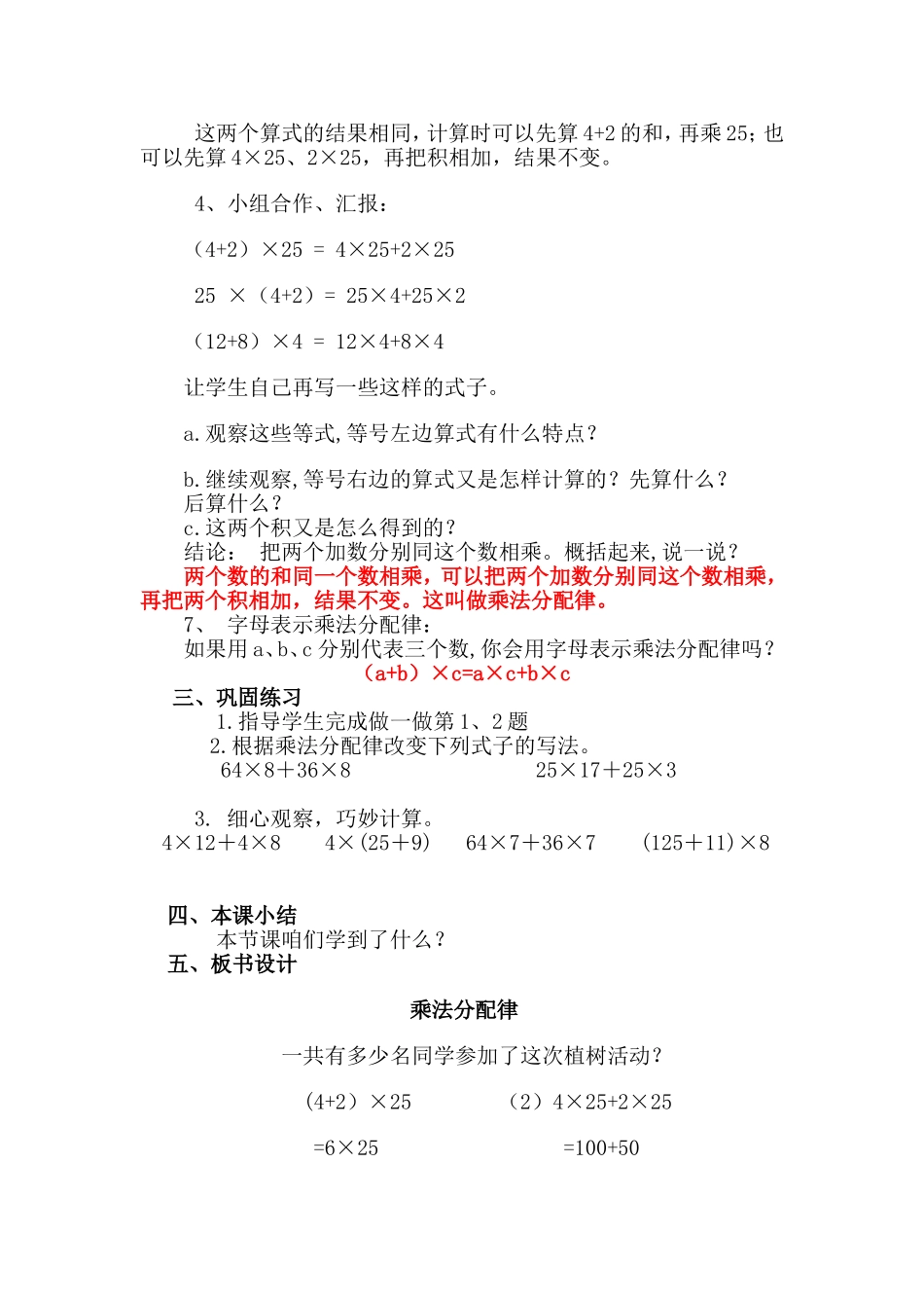 人教2011版小学数学四年级乘法-教学设计_第2页