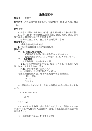 人教2011版小学数学四年级乘法-教学设计