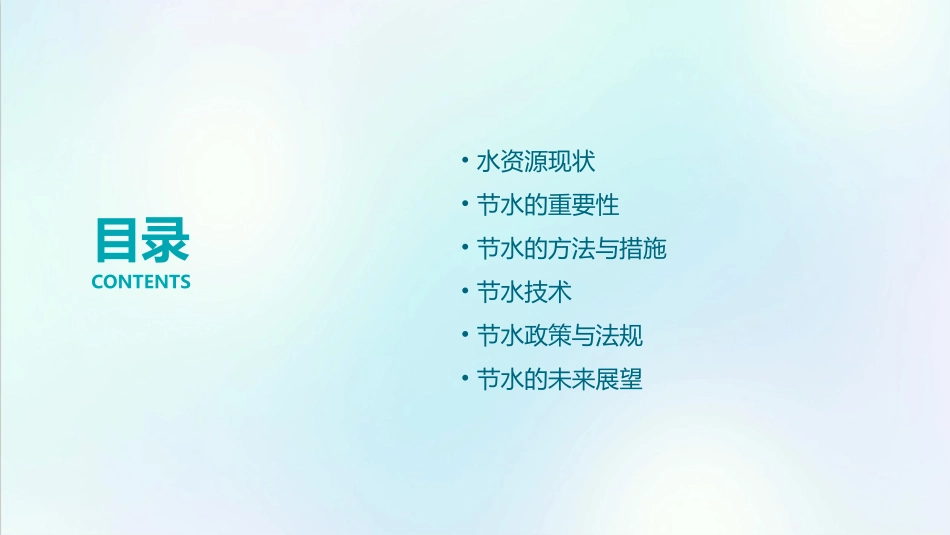 从数据谈节水课件_第2页