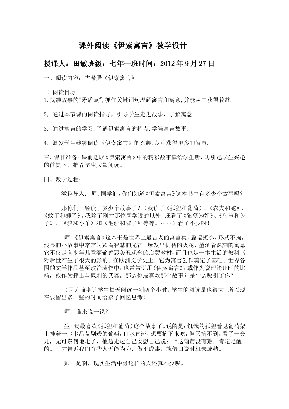 伊索寓言教学设计_第1页