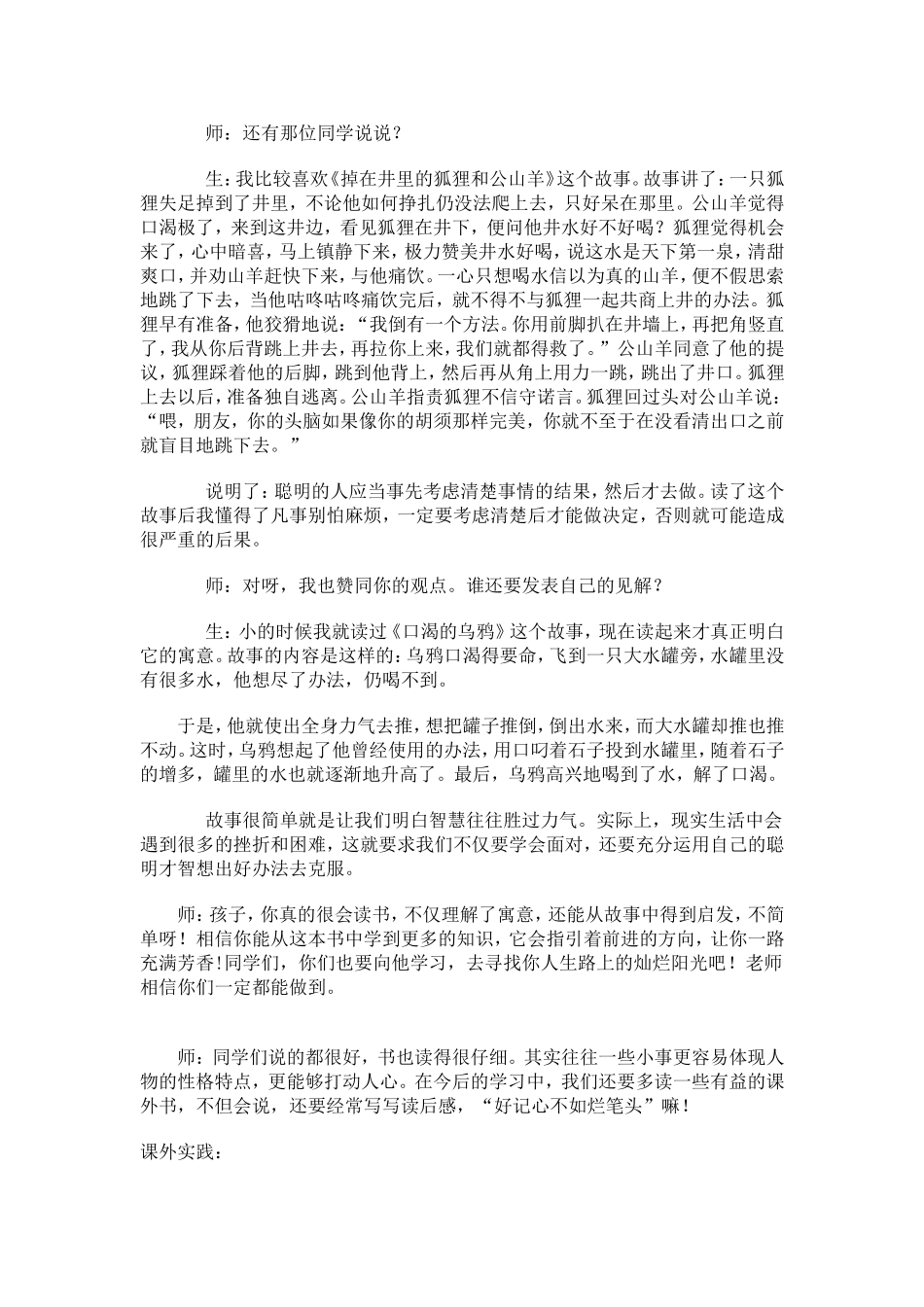 伊索寓言教学设计_第2页