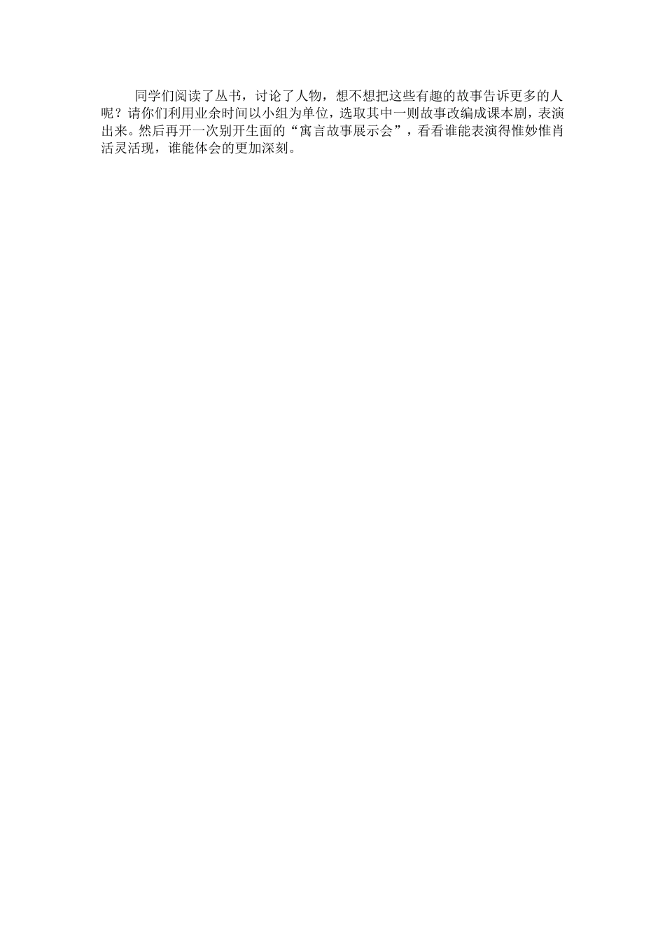 伊索寓言教学设计_第3页