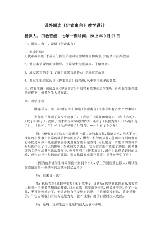 伊索寓言教学设计