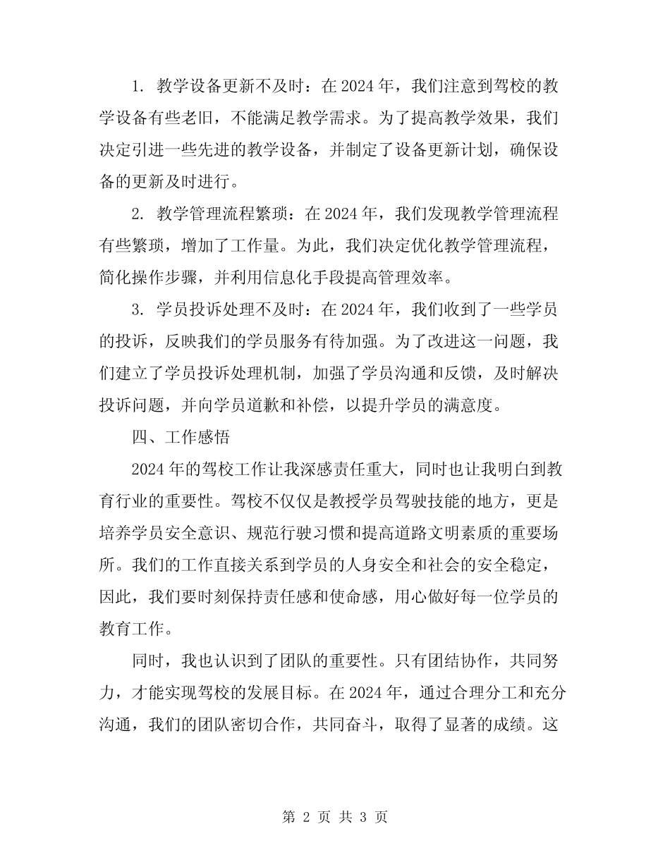 2024年驾校工作年终总结 _第2页