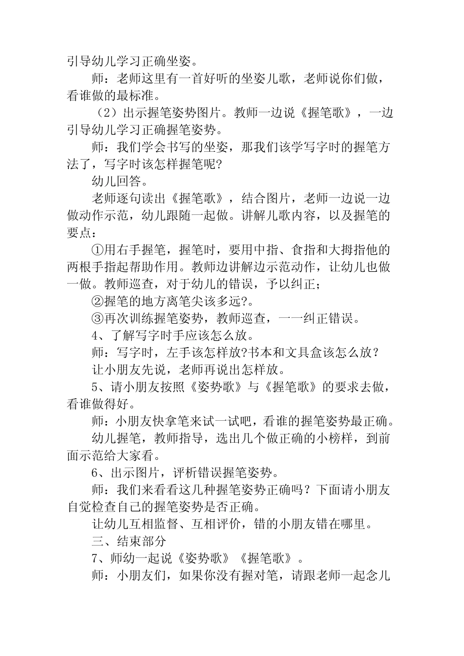 大班教案 握笔姿势 _第2页