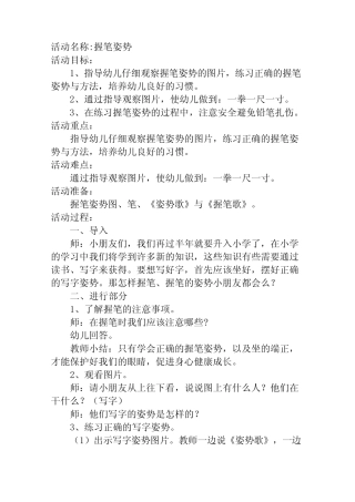 大班教案 握笔姿势 