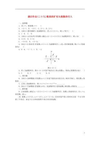 【课堂新坐标】(广东专用)2014高考数学一轮复习-课后作业(二十九)数系的扩充与复数的引入-文