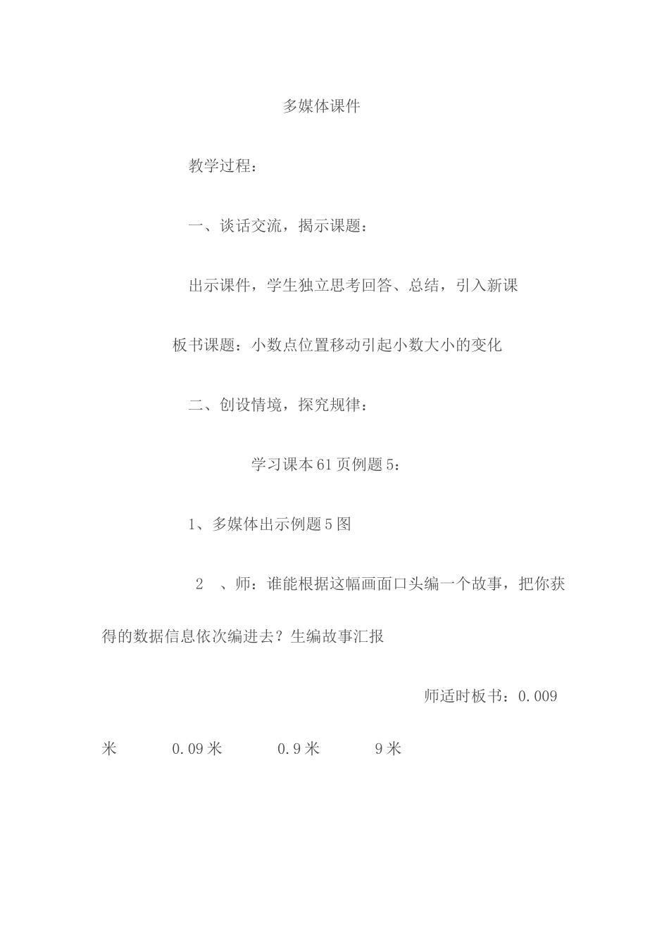人教2011版小学数学四年级小数点移动引起小数大小的变化(教学设计)_第3页