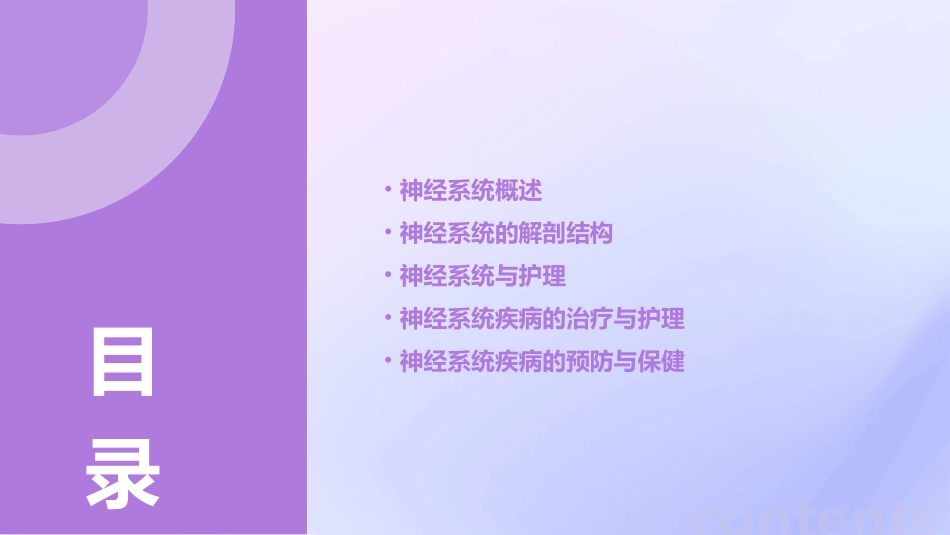 人体解剖学之神经系统总论护理课件_第2页