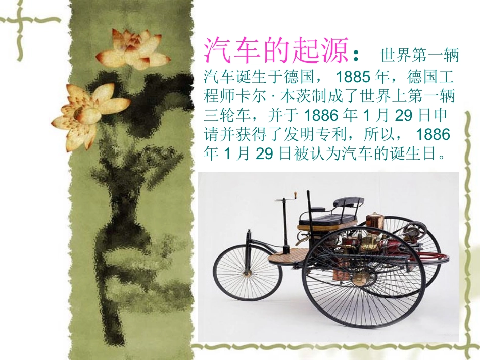 汽车的起源和分类_第2页