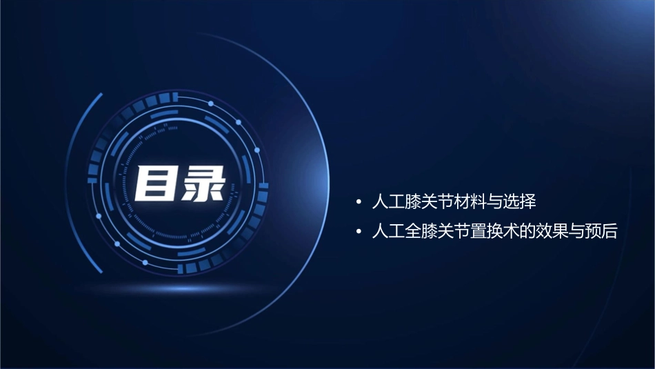 人工全膝关节置换术演示文稿课件1_第2页