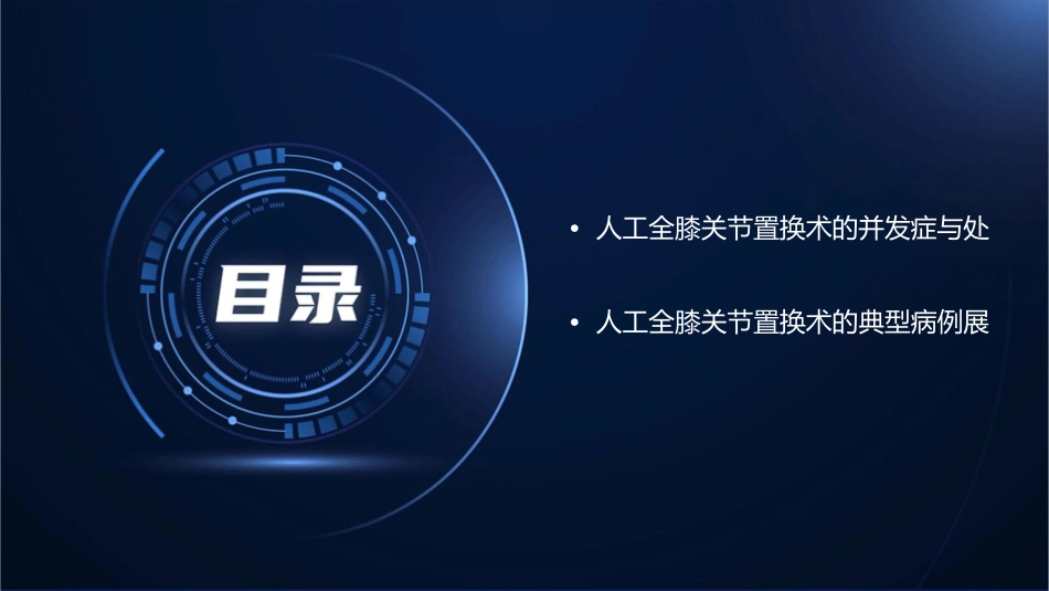 人工全膝关节置换术演示文稿课件1_第3页