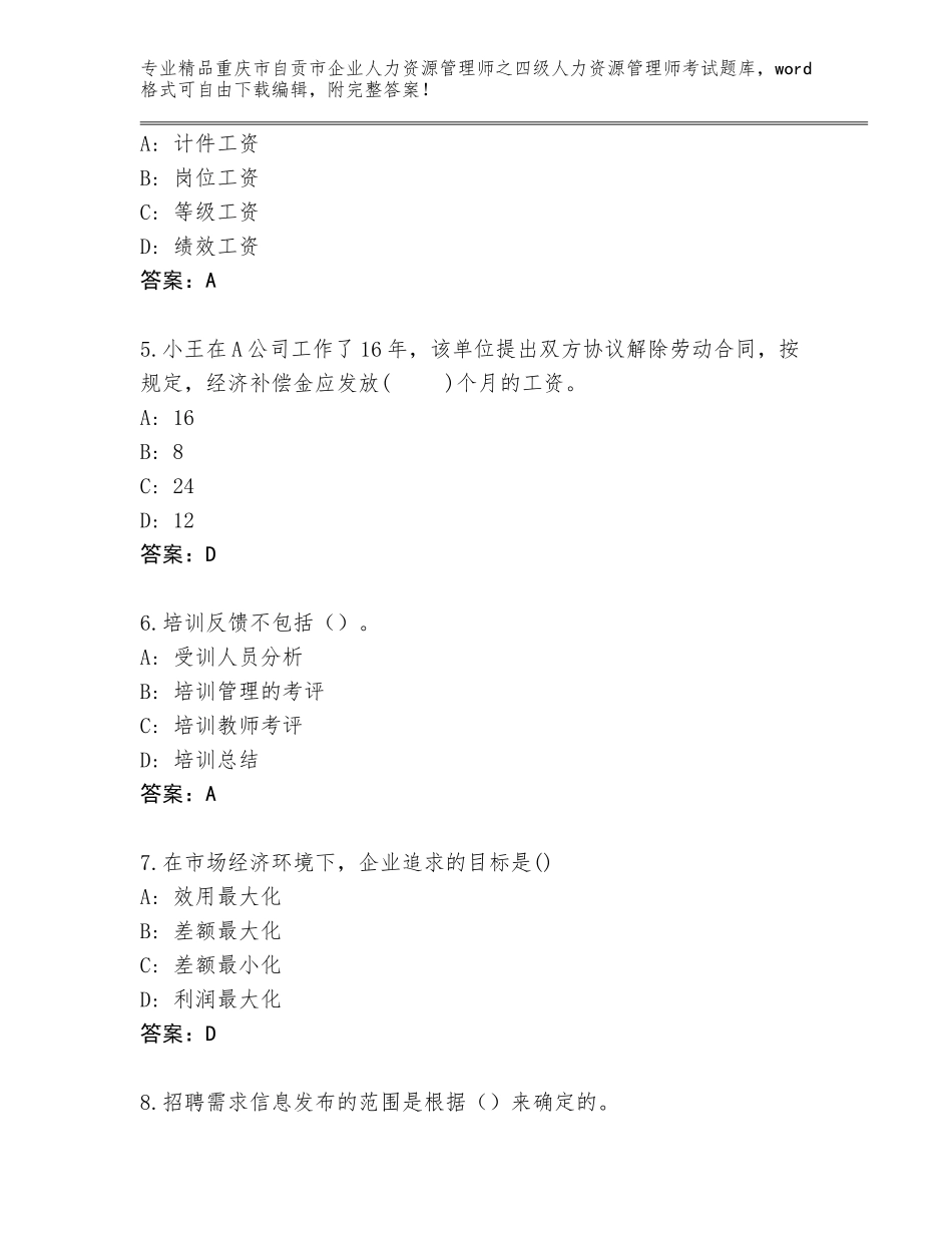 2024年重庆市自贡市企业人力资源管理师之四级人力资源管理师考试题库精品（全优）_第2页