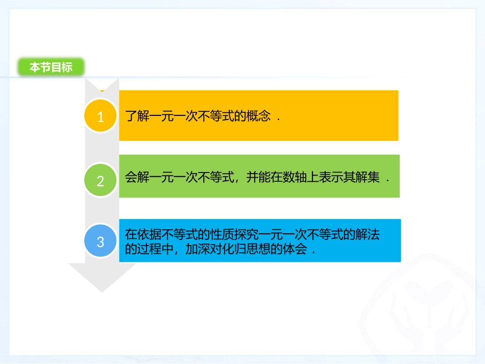 一元一次不等式的概念课件_第2页