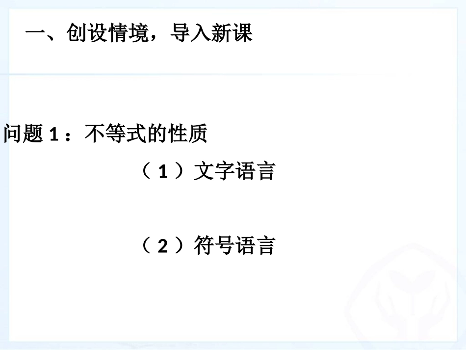 一元一次不等式的概念课件_第3页