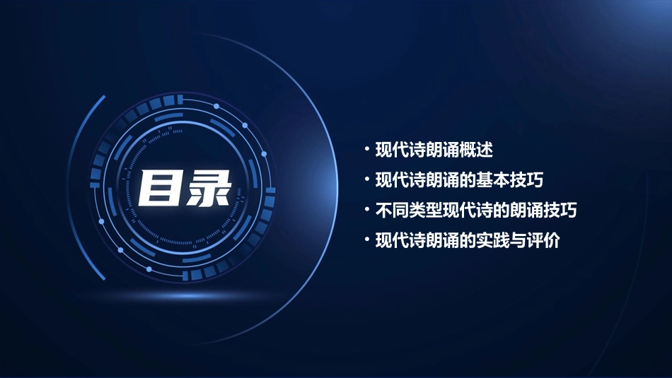 现代诗朗诵指导课件_第2页