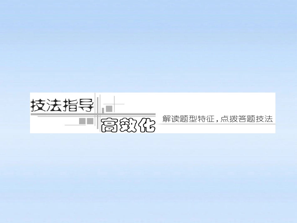 【三维设计】2011届高三英语二轮三轮总复习-重点突破专题二-第一讲-叙文课件-人教版_第2页