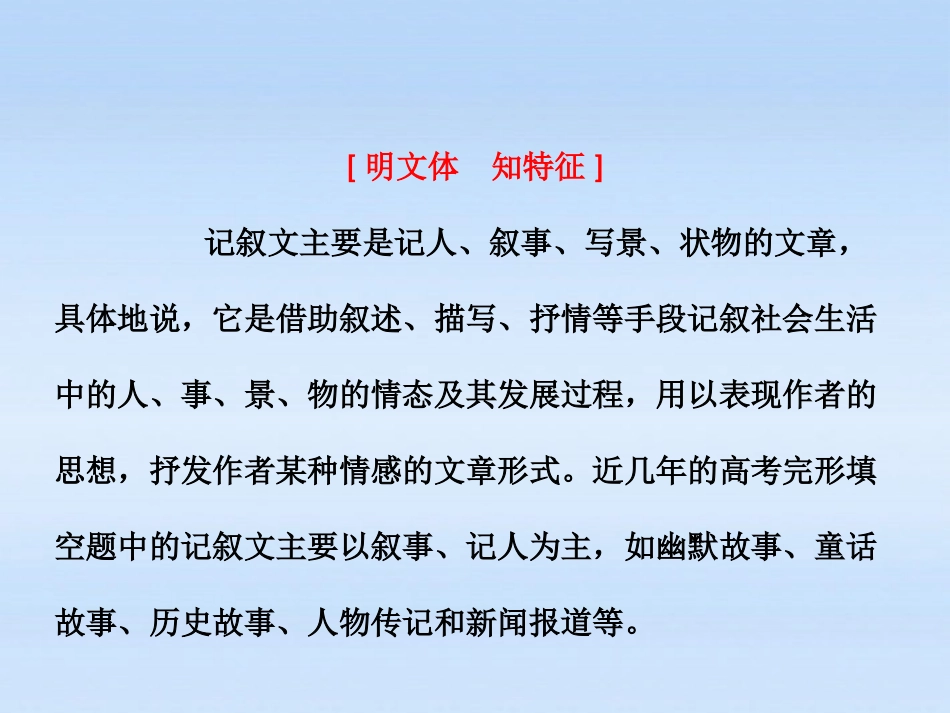 【三维设计】2011届高三英语二轮三轮总复习-重点突破专题二-第一讲-叙文课件-人教版_第3页