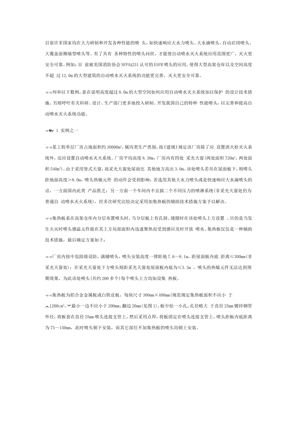 超大体量建筑自动消防设计探讨_第2页