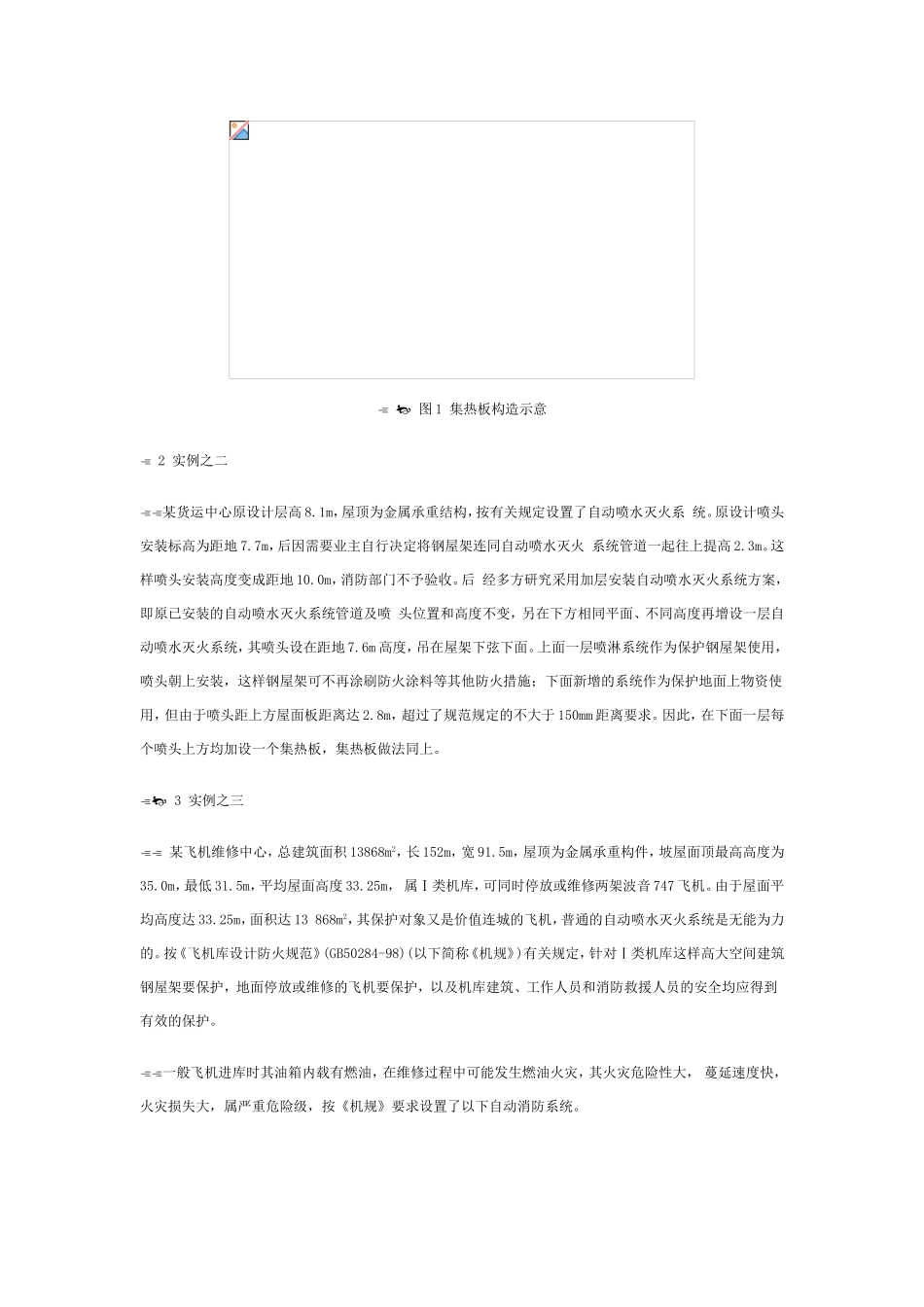 超大体量建筑自动消防设计探讨_第3页