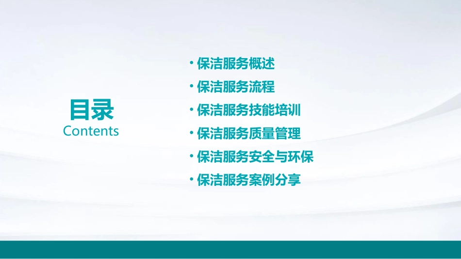 保洁培训方案通用课件_第2页