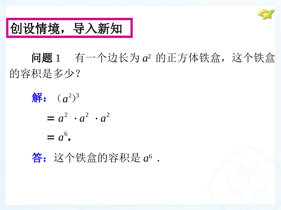 整式的乘法(2)_第1页