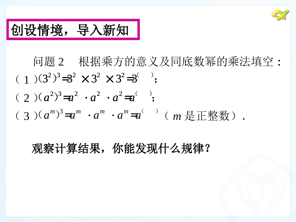 整式的乘法(2)_第2页