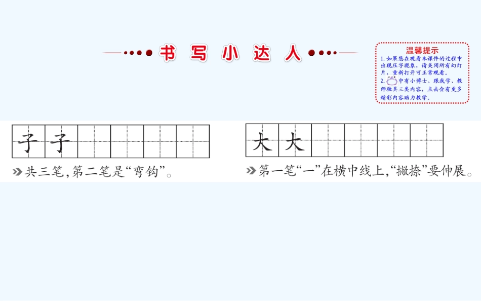 (部编)人教2011课标版一年级上册秋天.1_第2页