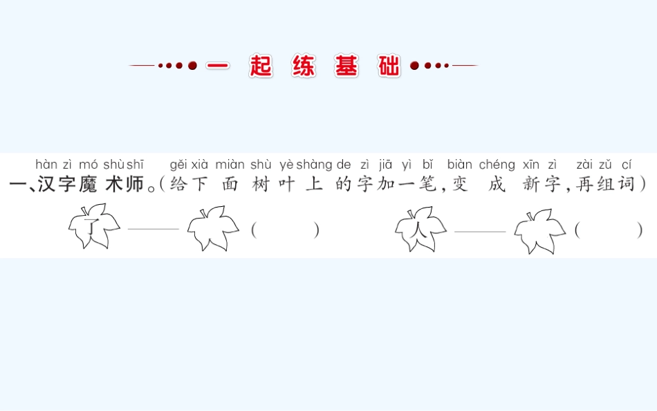 (部编)人教2011课标版一年级上册秋天.1_第3页