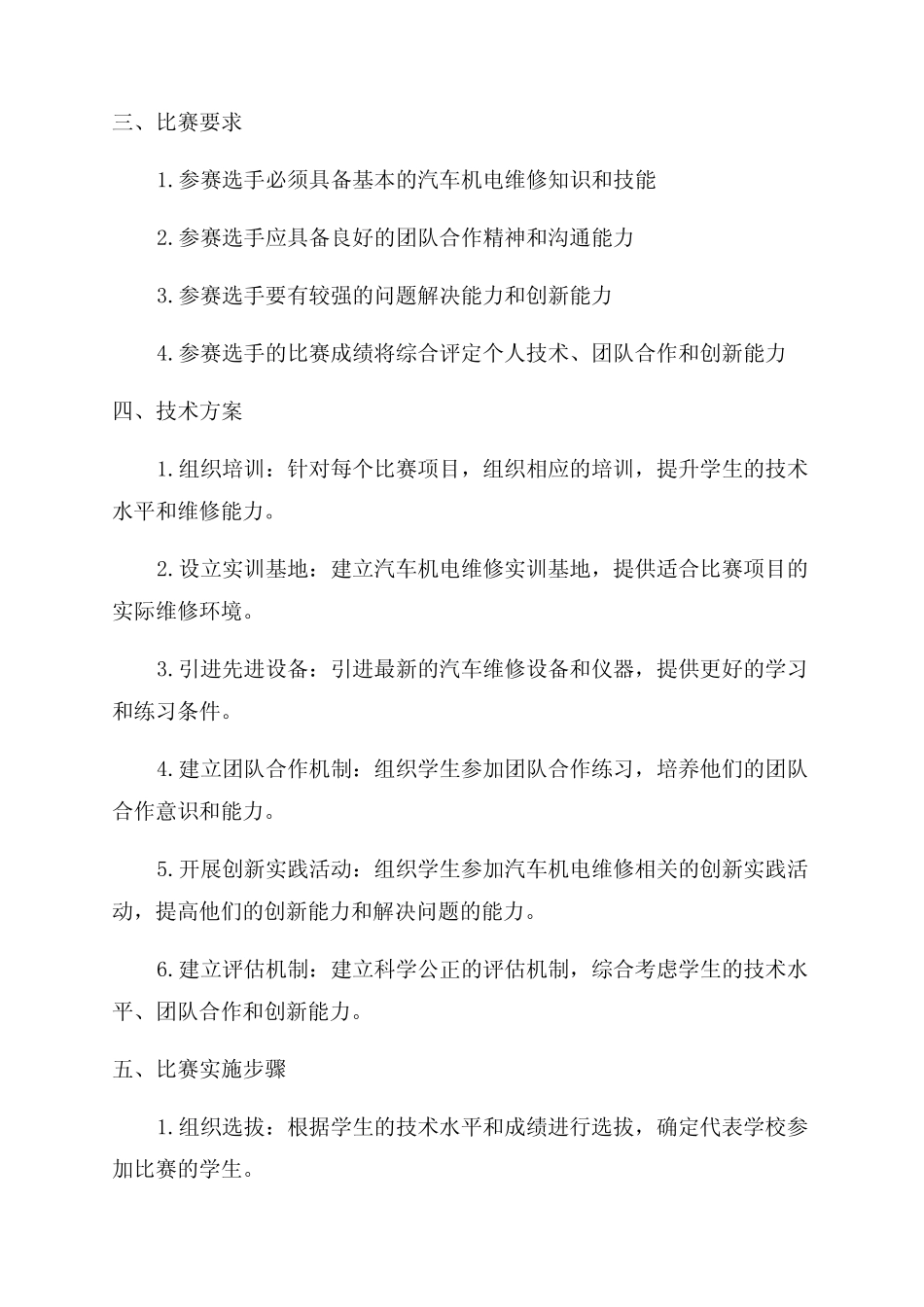 2024全国职业学校汽车运用与维修汽车机电维修赛项技术方案_第2页