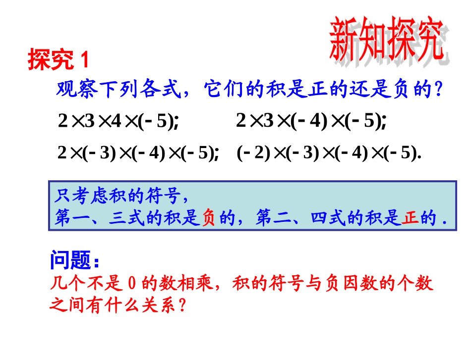 1.4.1有理数的乘法-第2课时.4.1有理数的乘法-第2课时_第3页