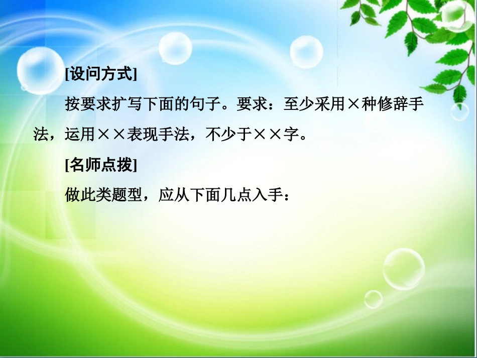 名师支招：扩展语句答题步骤_第3页