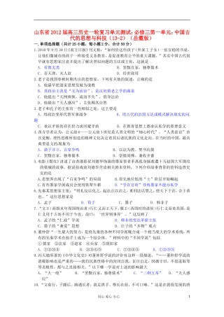 山东省2013届高考历史一轮复习-第一单元-中国古代的思想与科技(13-2)单元测试-岳麓版必修3