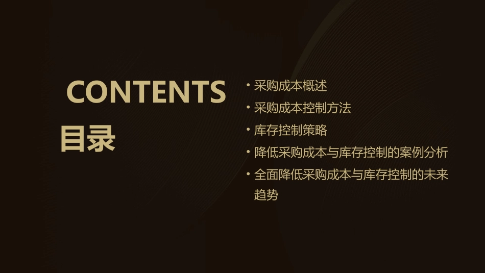 全面降低采购成本与库存控制高级研修班课件_第2页