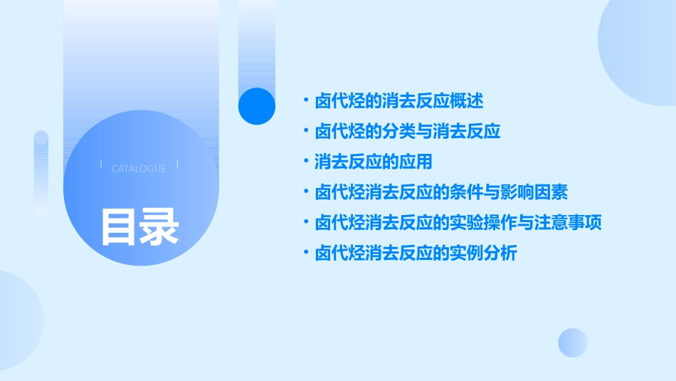 卤代烃的消去反应课件_第2页