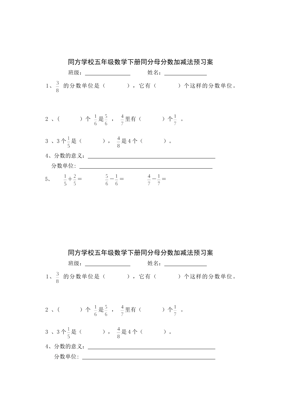 人教2011版小学数学三年级同分母分数加减法课堂小测_第1页