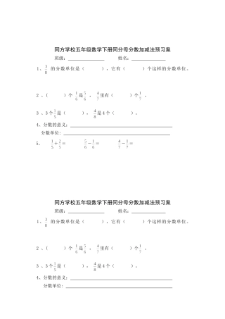 人教2011版小学数学三年级同分母分数加减法课堂小测