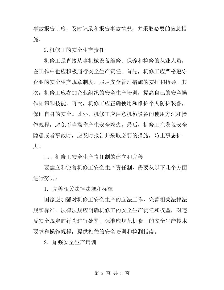 2024年机修工安全生产责任制_第2页