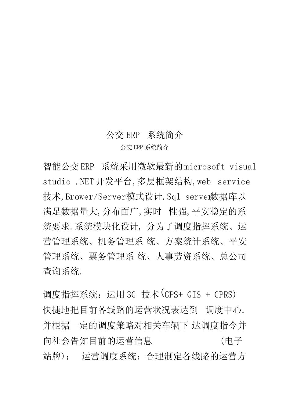 公交ERP系统简介 _第2页