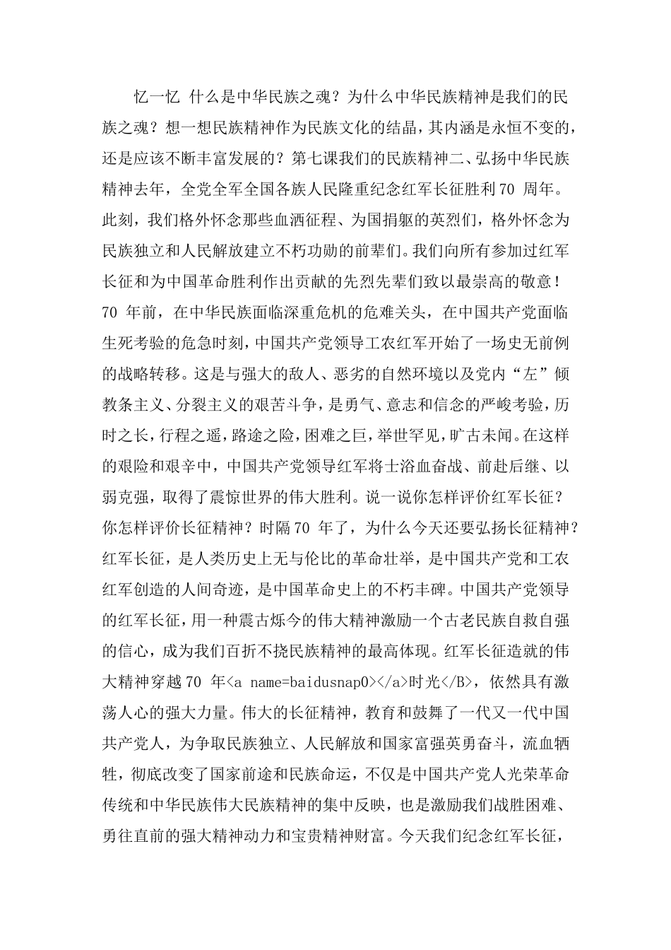 什么是中华民族之魂_第1页