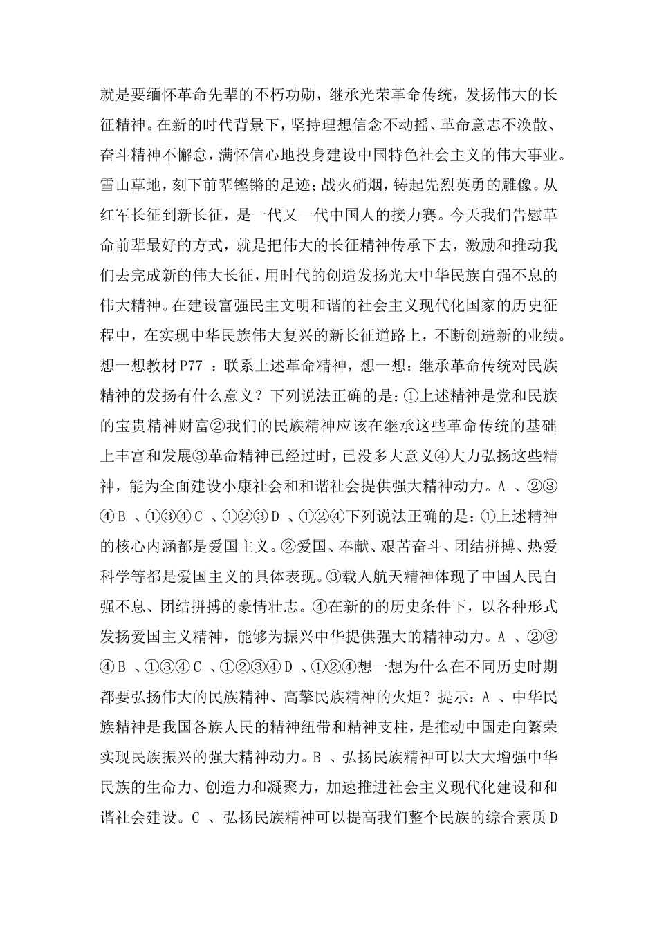 什么是中华民族之魂_第2页